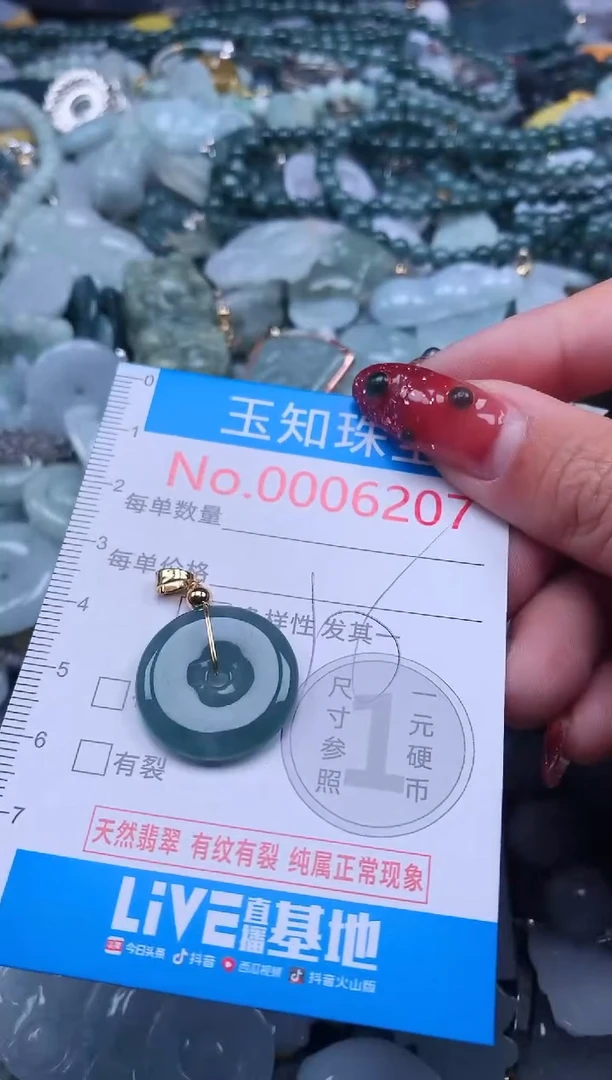 【闪购商品】翡翠吊坠(不含链)未镶嵌6207