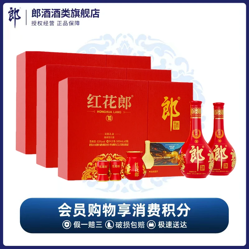 郎酒【春晚同款】红花郎红十双瓶礼盒装3盒优级经典酱香型53度500ml