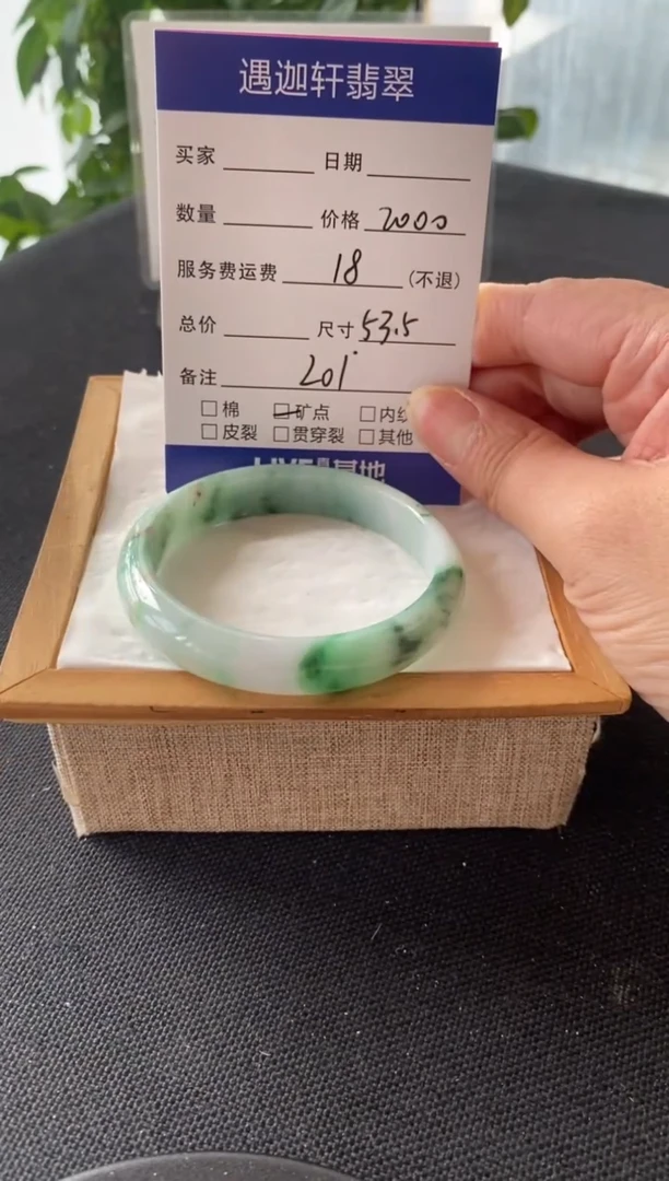 翡翠手镯未镶嵌53.5圈口 L01编码