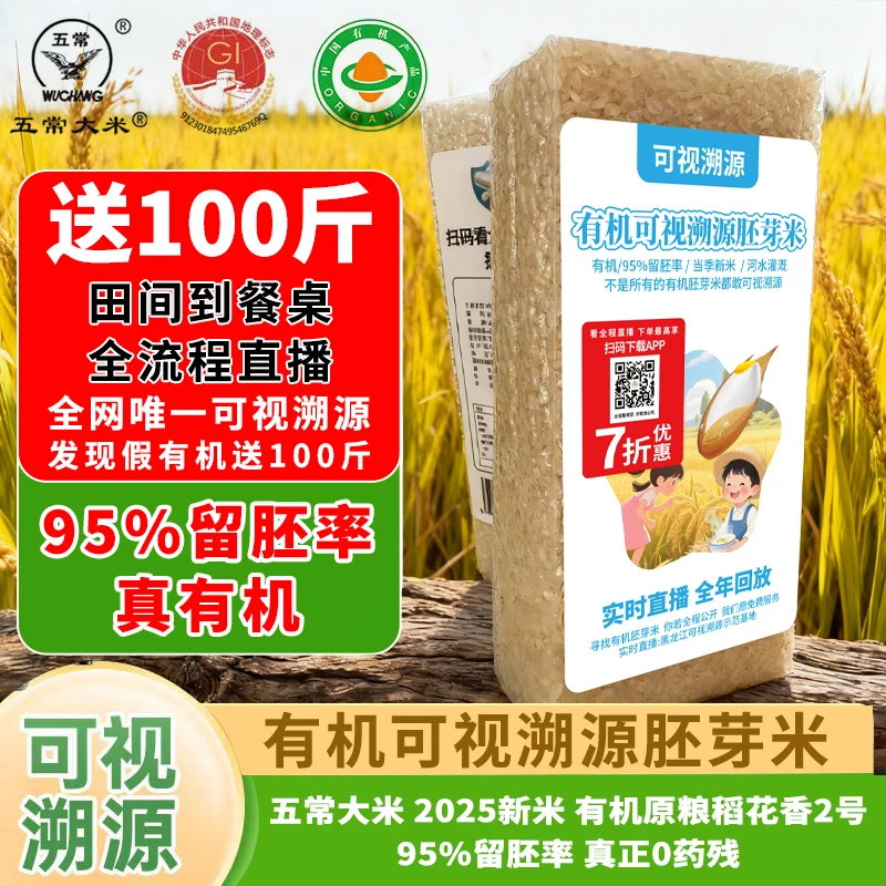 可视溯源 有机胚芽米/人工除草有机粥米拍一送一假一赔十
