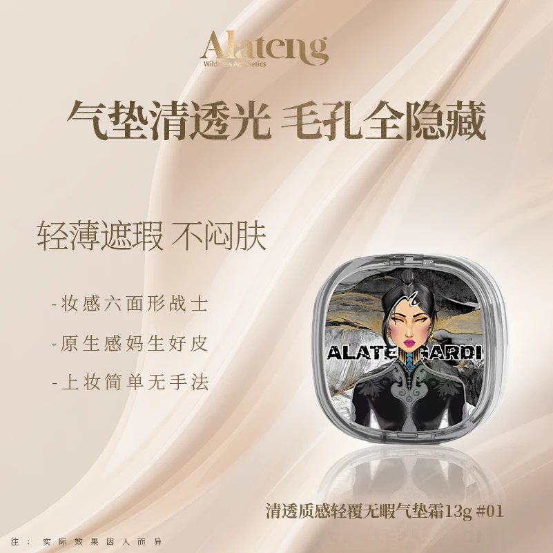 【Y-阿拉腾同款】 清透无暇气垫霜 /持久服帖不卡粉 细腻 遮瑕 柔光
