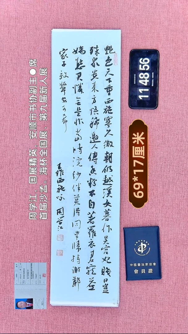 书法135    周老师书法作品