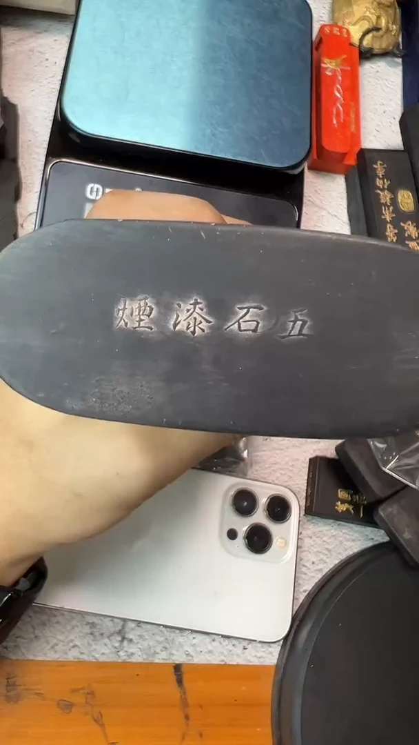 49徽墨一锭刚子与他的砚友们（特价）