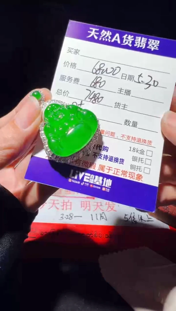 定制翡翠未镶嵌0751042080