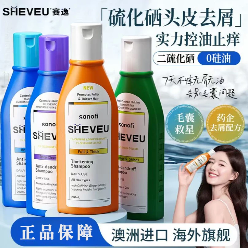【官方正品直发】澳洲赛逸SHEVEU洗发水控油蓬松滋养去屑洗发水