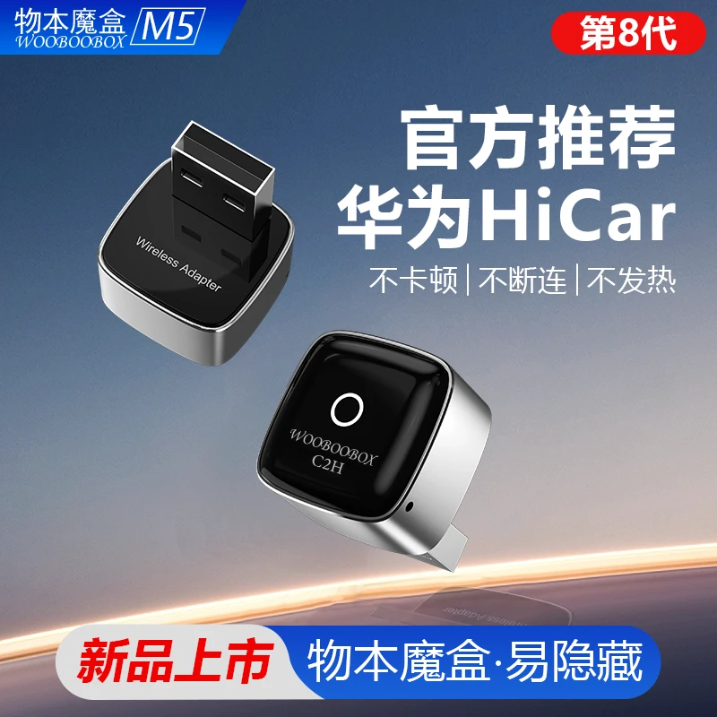 【全系】升级物本华为hicar盒子多功能车载互联适用carplay智联盒