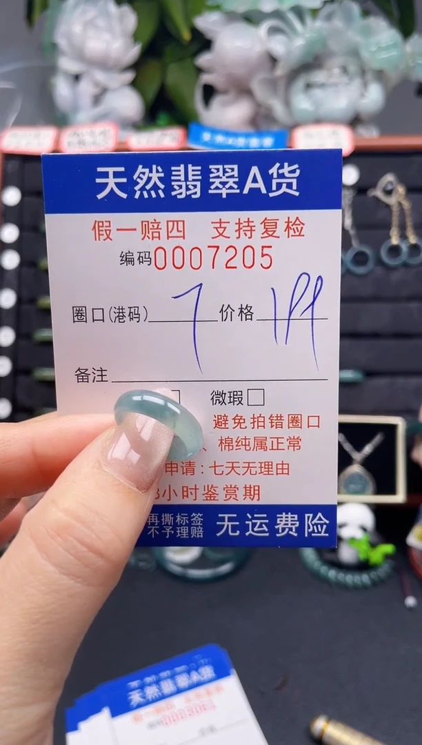 翡翠戒指未镶嵌7*7205