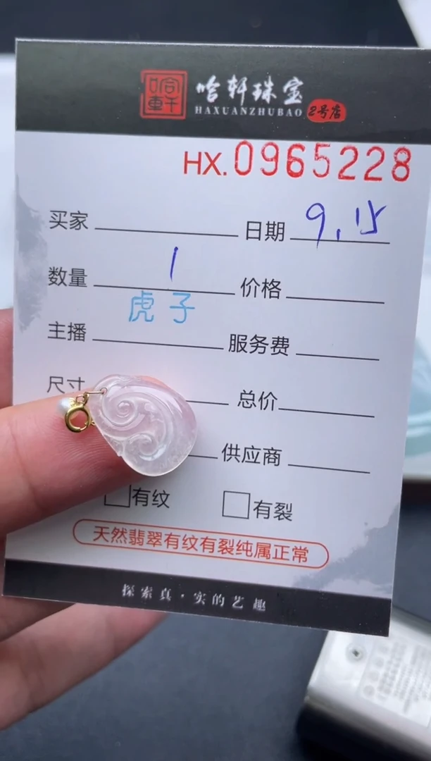 未镶嵌挂件翡翠哈轩  挂件1