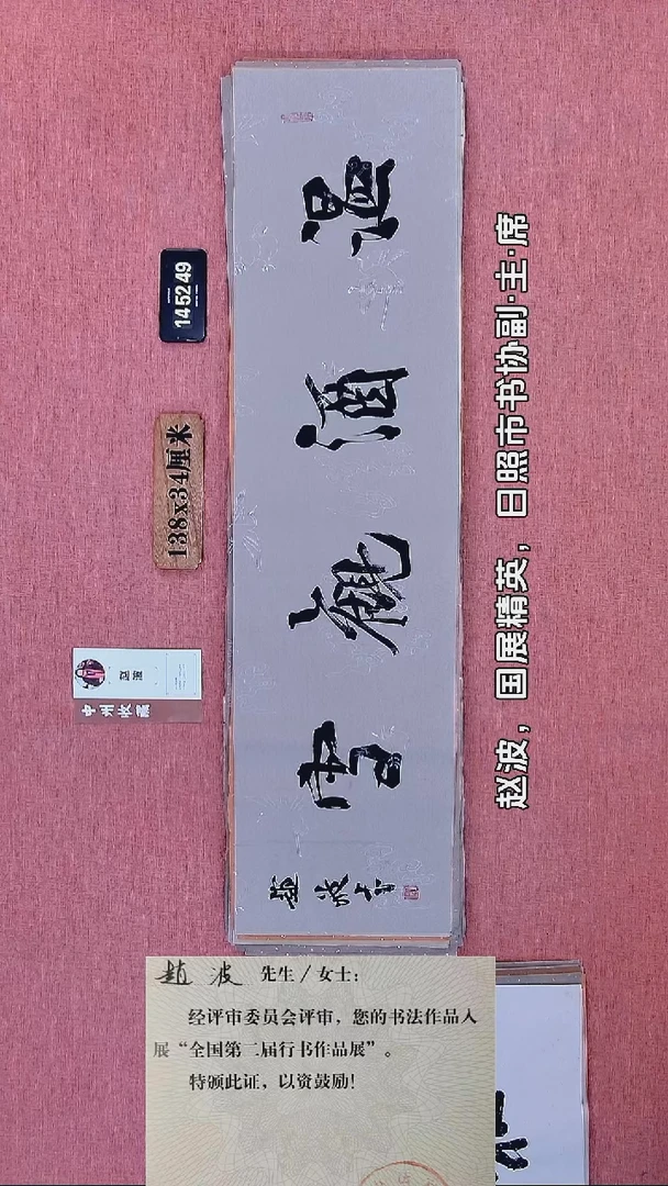 书法94         赵老师书法作品