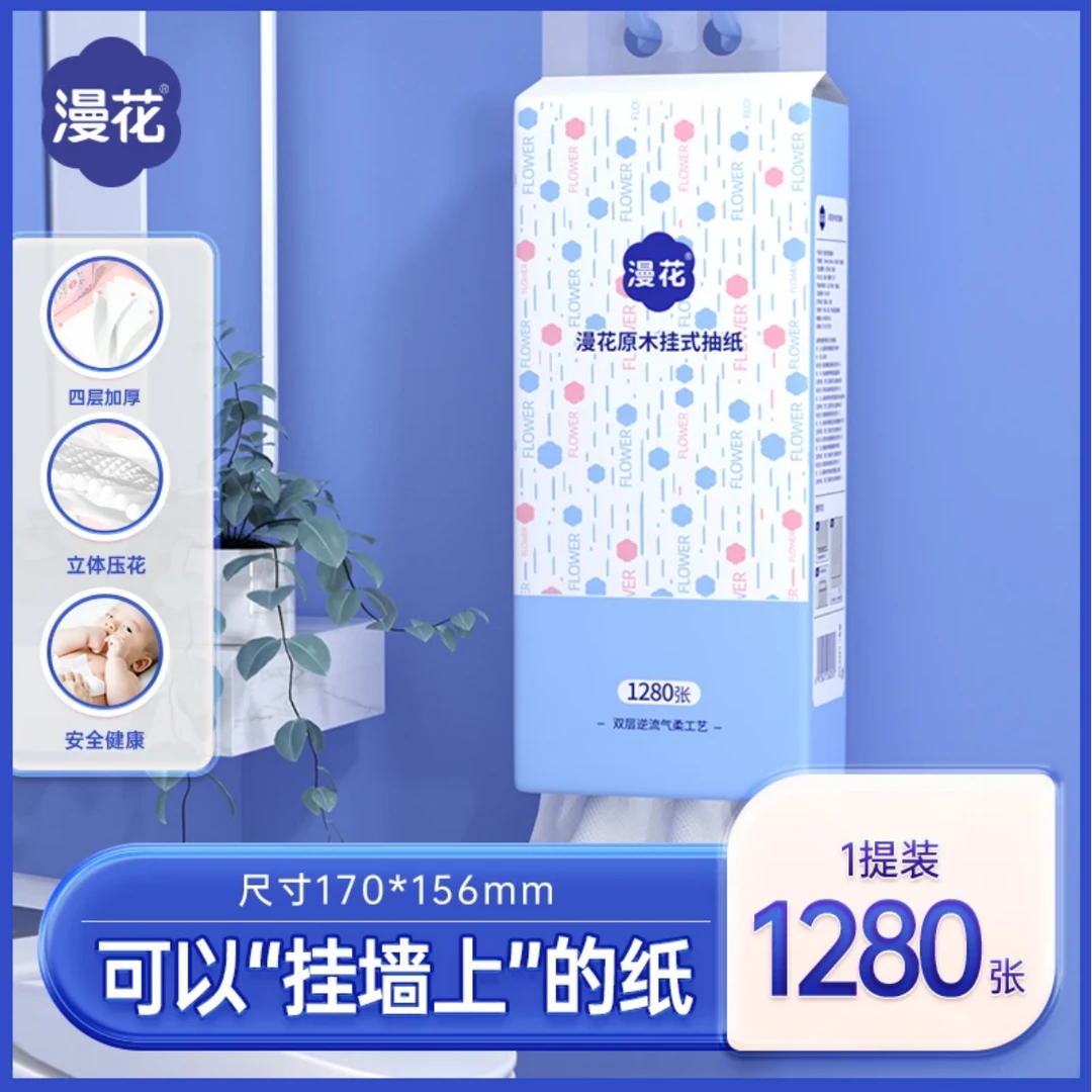 【漫花】悬挂式抽纸1280张/提整箱安全健康实惠装更亲肤大包餐巾纸