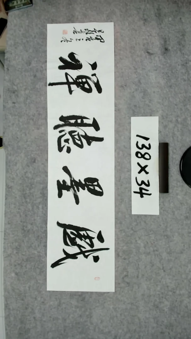 书法吕老师书法作品