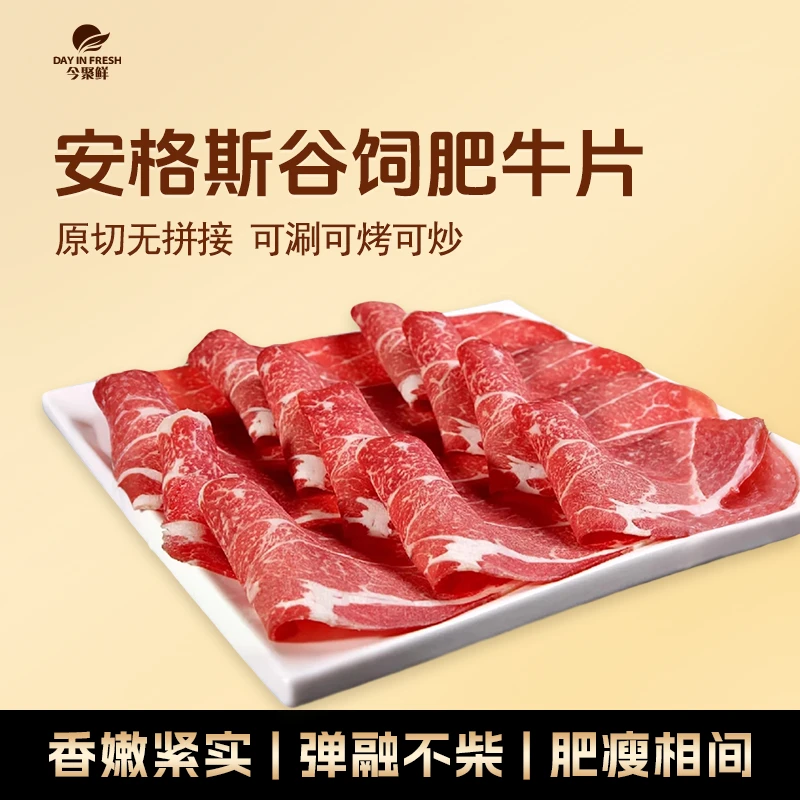 【今聚鲜】火锅烧烤烤肉必备M3安格斯厚切肥牛片原切牛肉片