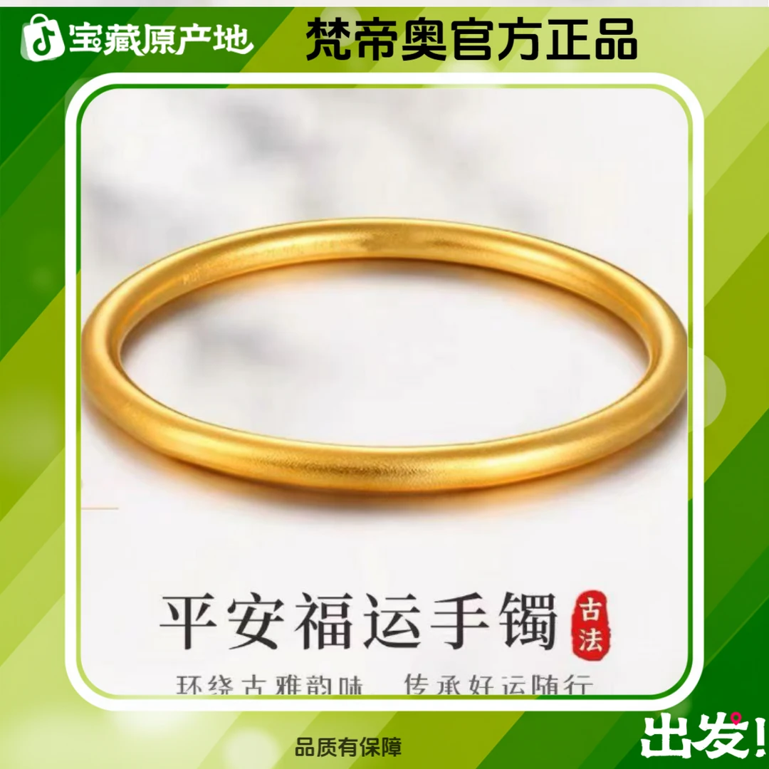 铜合金手镯 【梵帝奥】正品平安福手镯时尚女款百搭简约古法经典
