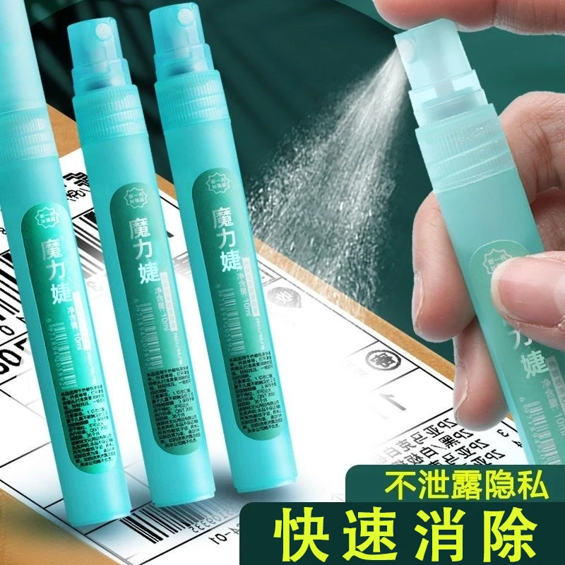 【9·9/4支】快递隐私消除器热敏纸涂改液信息无痕消除笔喷雾笔快递
