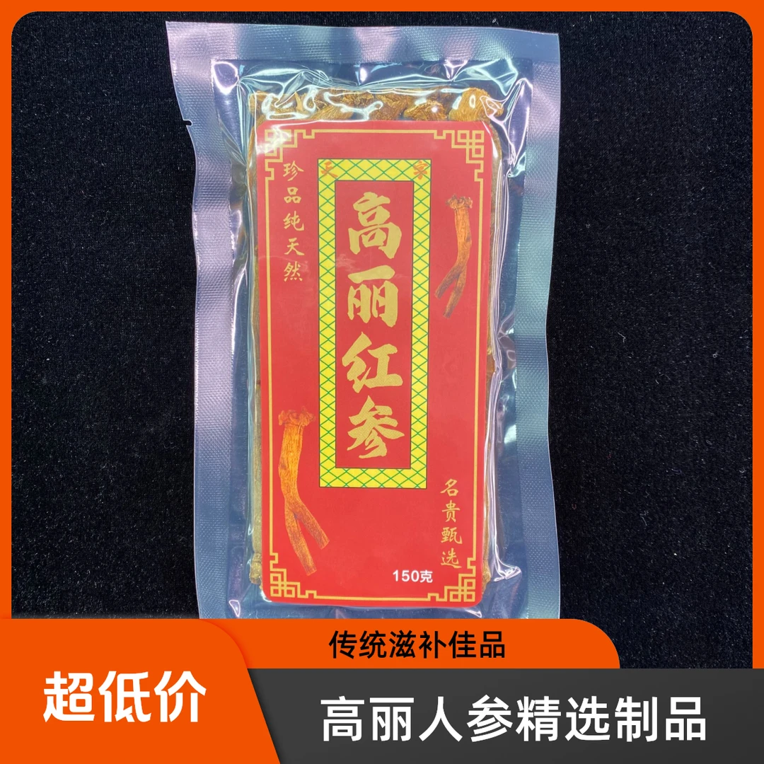 【陈超越专属】南韩高丽红参150克10条煮水炖汤散装农产品