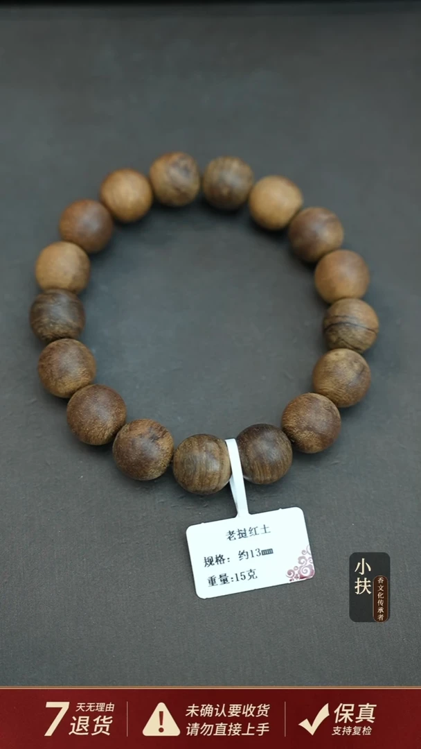 沉香手串老挝红土沉香15克约1.3手串单圈
