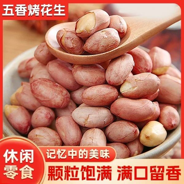 【热卖！40袋】五香花生米 咸香酥脆 颗颗饱满 美味休闲下酒菜15g/袋