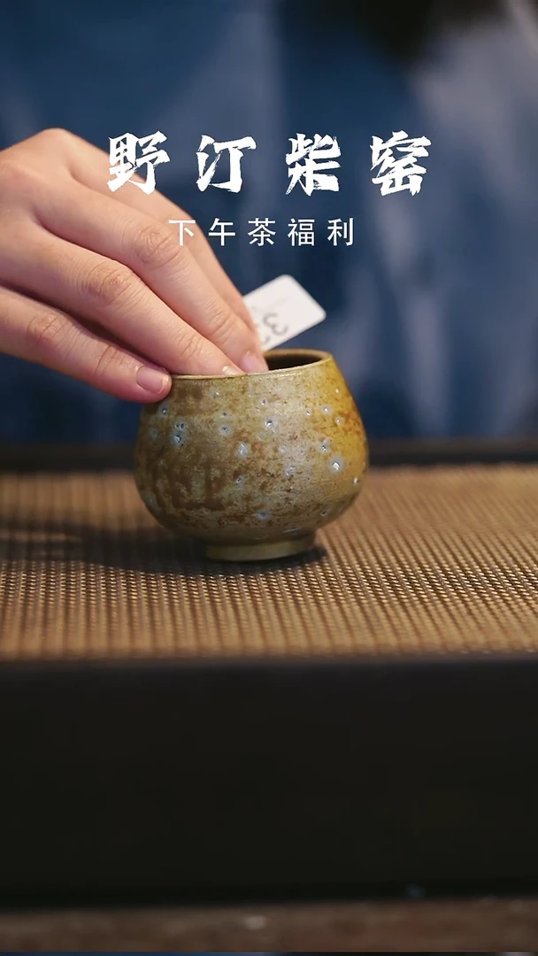 野汀柴窑手工手作@@YT334