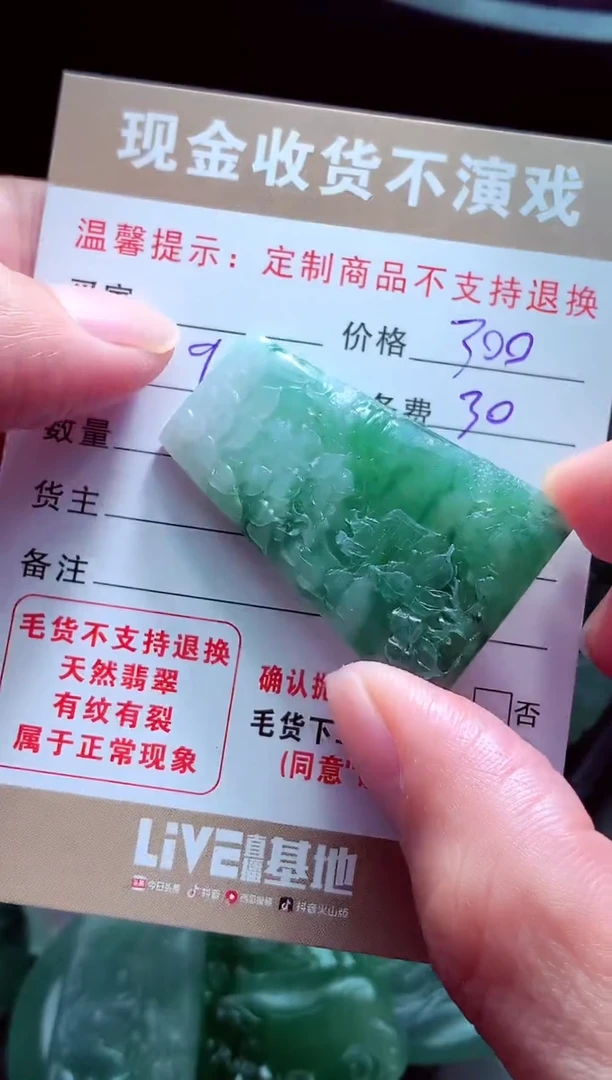 未镶嵌定制翡翠?**?翡翠毛货定制561772