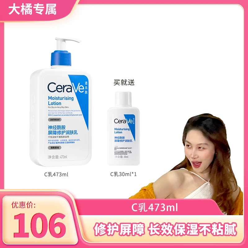 【大橘专属】适乐肤神酰C乳润肤乳473ml补水保湿修护Z