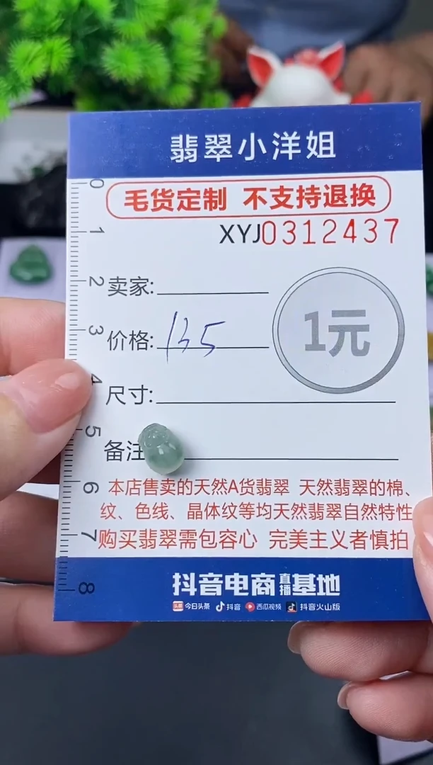 未镶嵌定制翡翠毛货商品 不退换/ 2437