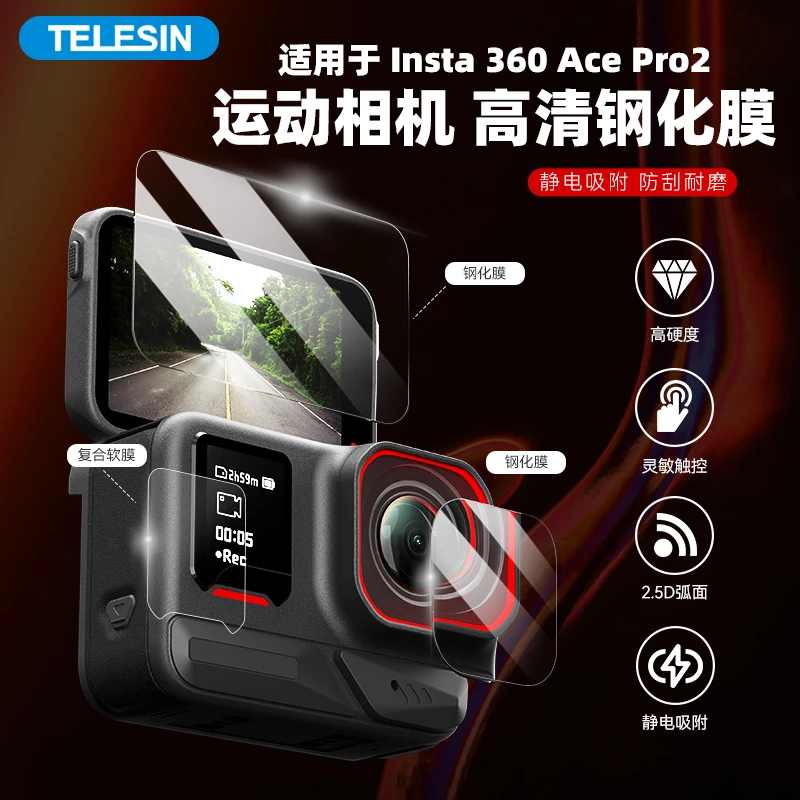 泰迅AcePro2钢化膜配件适配影石insta360高清钢化膜防刮花保护膜
