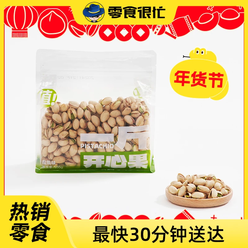 天虹牌开心果盐焗味500g