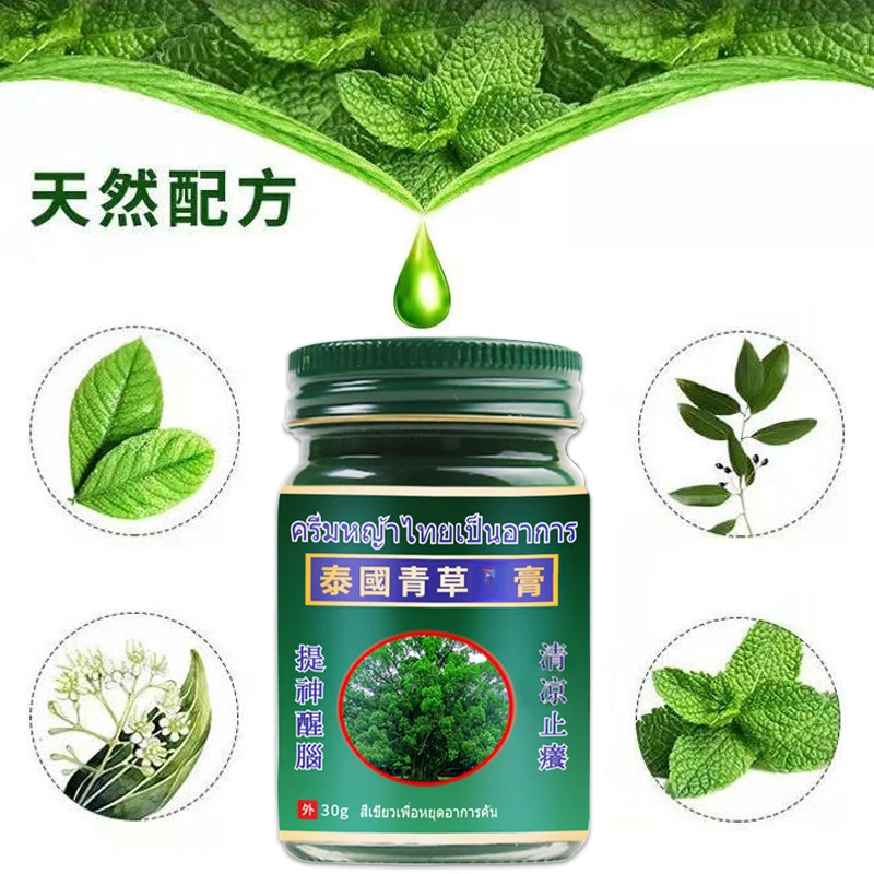 旗舰正品【泰国青草膏】蚊虫叮咬/春困夏乏/清凉止痒抑菌/快速舒缓