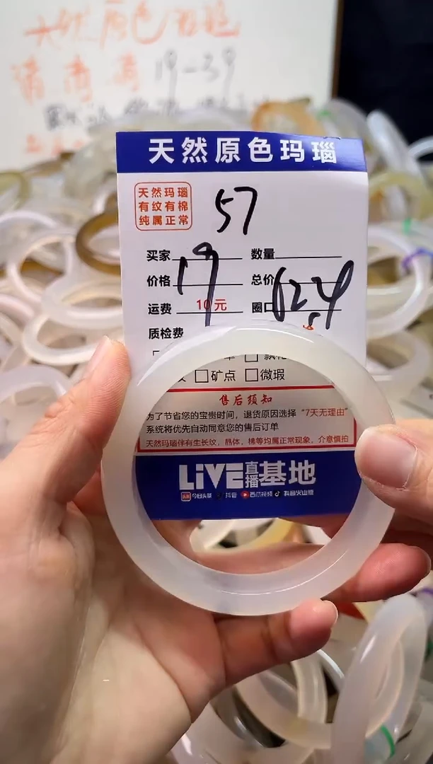手镯玛瑙/玉髓未镶嵌57