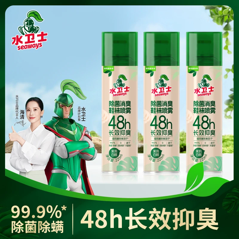 水卫士除菌消臭鞋袜喷雾温和清新多场景适用除菌去污消臭防霉