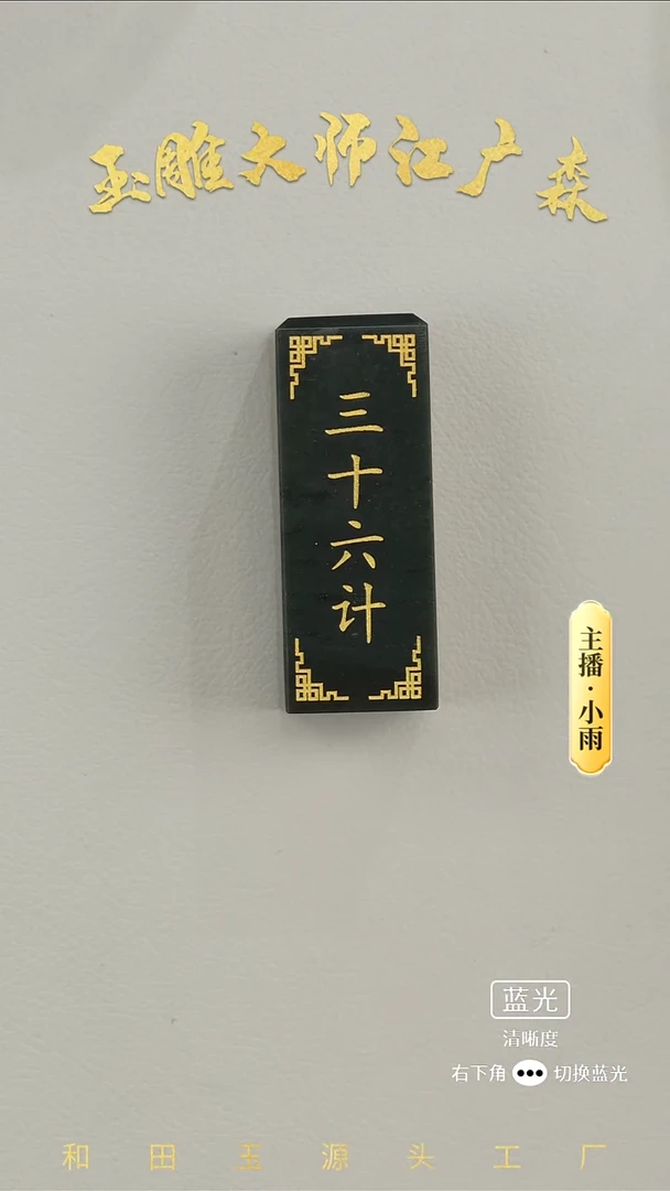 未镶嵌和田玉把件w5