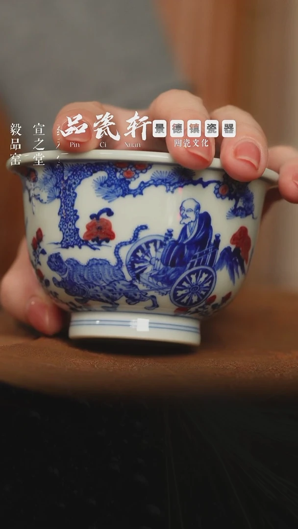 歆蕴山房 青花釉里红鬼谷子下山 压手杯