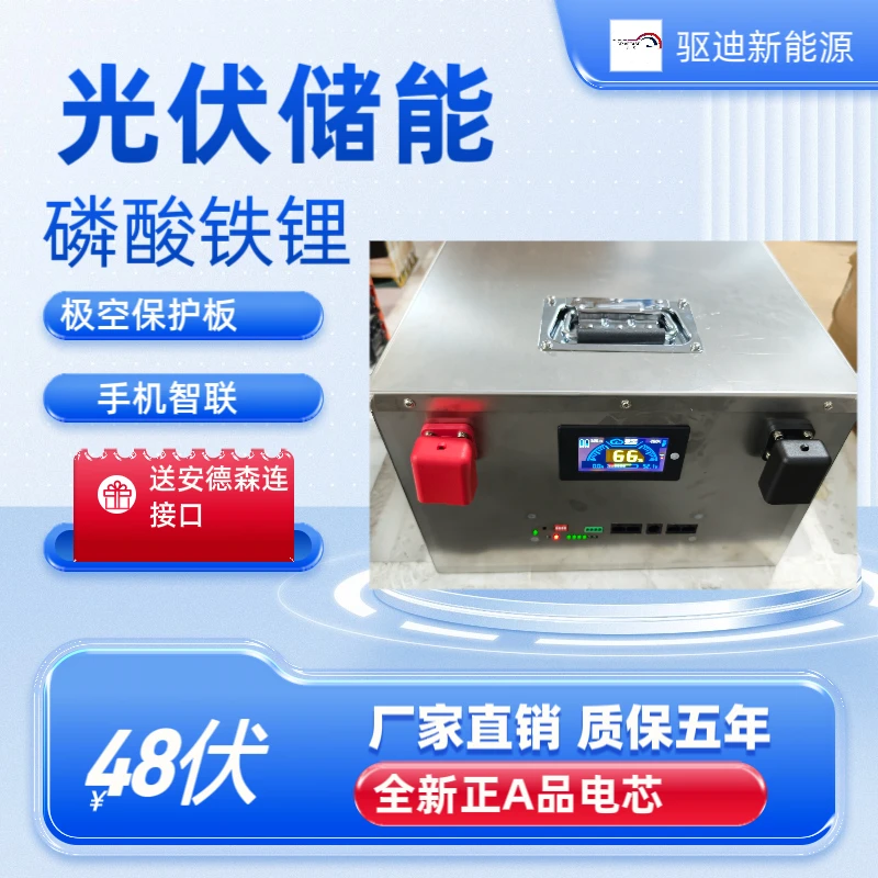 48V光伏储能逆变器锂房车储能磷酸铁锂大单体
