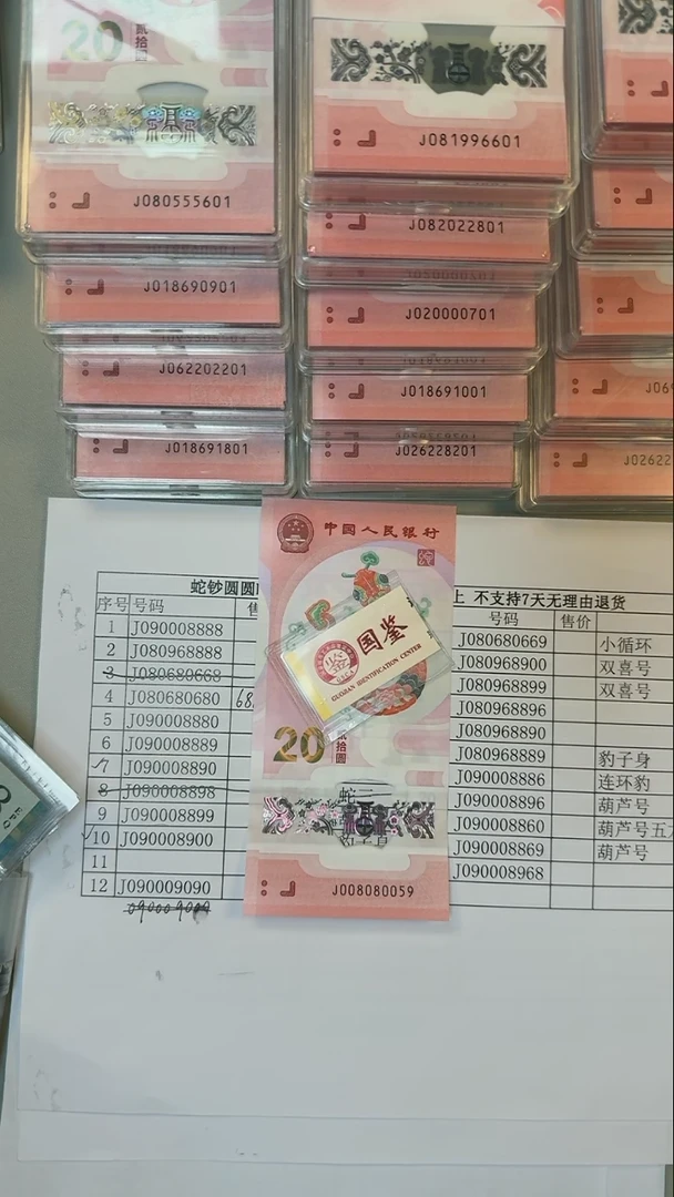 【闪购商品】塑料008080059、、、金马王单张