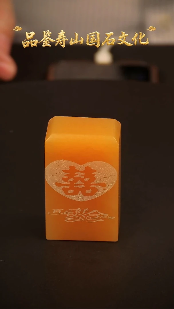 寿山石其他雕刻印章