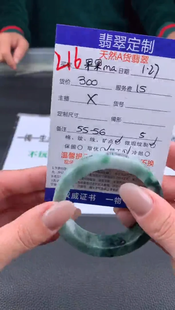 【闪购商品】定制翡翠未镶嵌216#手镯定制链接