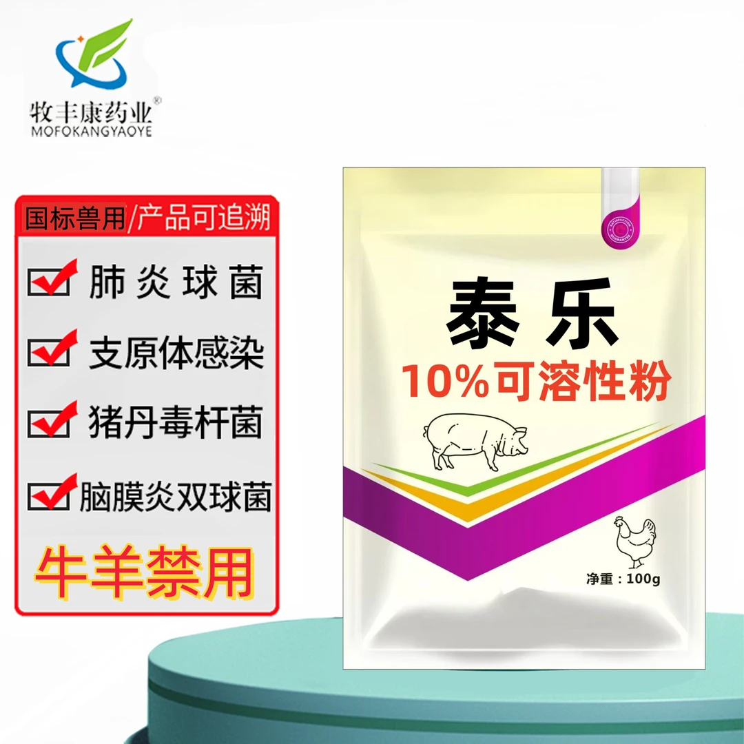 牧丰康药业泰乐菌素兽用猪鸡鸭鹅支原体兑水饲料添加剂拌料产品