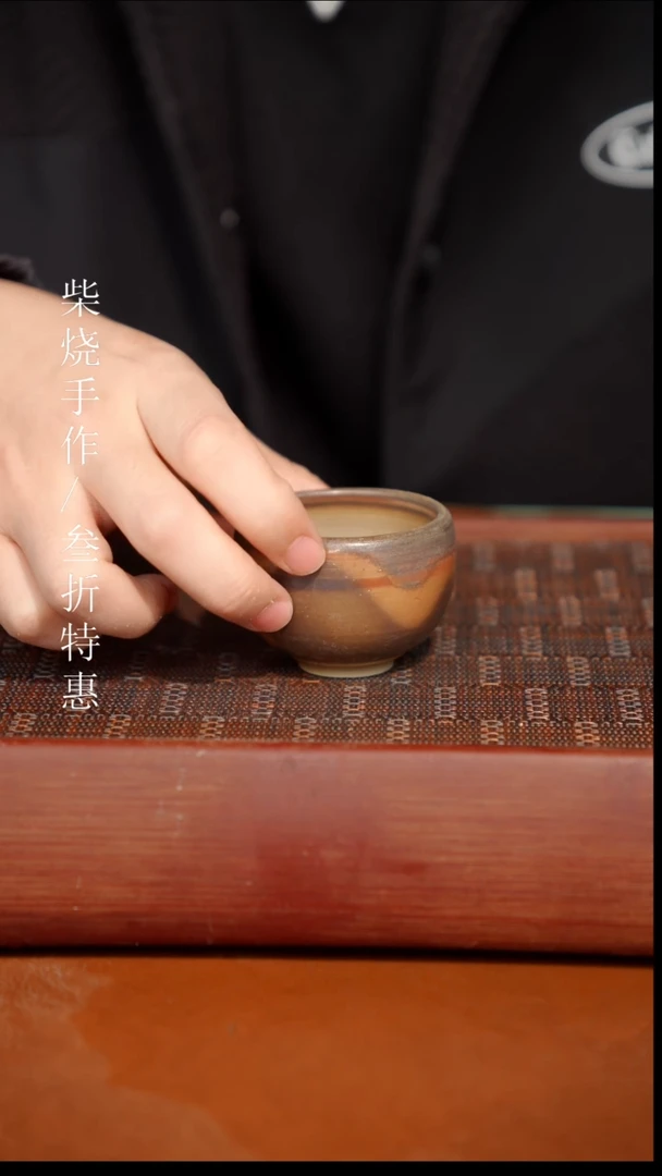 陶瓷奢瓷/瑞寅柴烧茶器（杯子） 1908