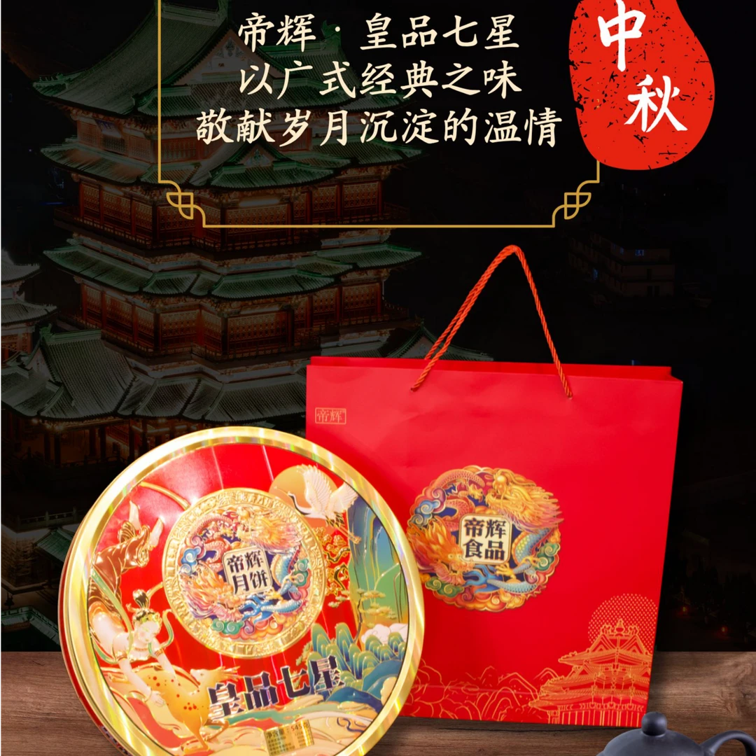 拍一发二【皇品款】七星伴月广式月饼礼盒双黄莲蓉五仁中秋送礼