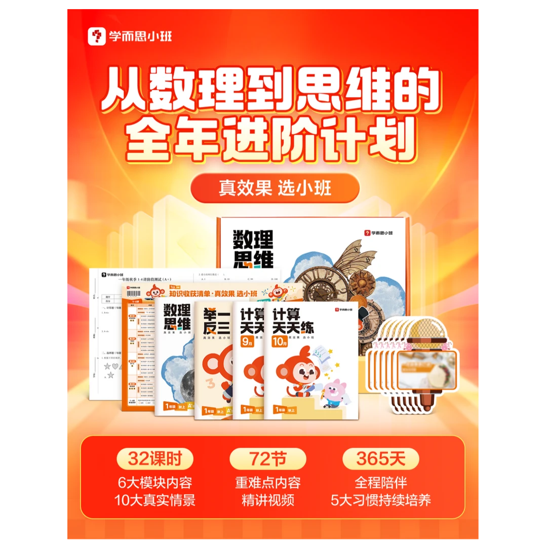 7月31日周四晚8点夜聊数学思维