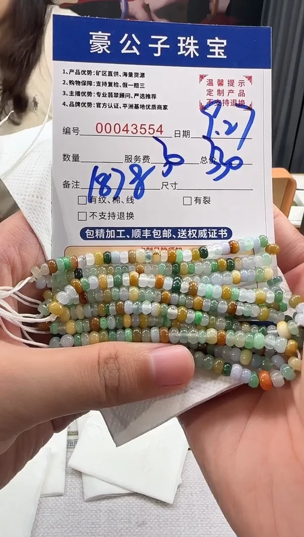 未镶嵌定制翡翠43554（多样性发其一）