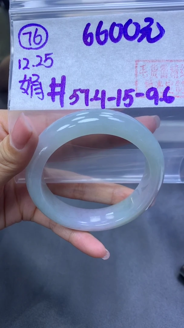 未镶嵌定制翡翠76手镯57.4+6600元+拍一发一