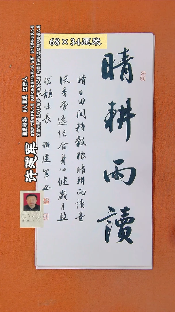 书法127D许建军书法作品