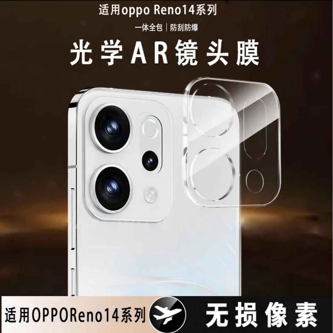 适用OPPOReno14/14Pro镜头膜无损像素防刮防磕防爆摄像头保护膜