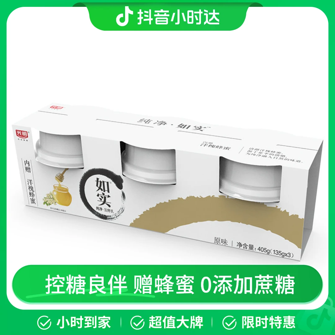 光明如实无添加酸奶三联杯 135g*3杯