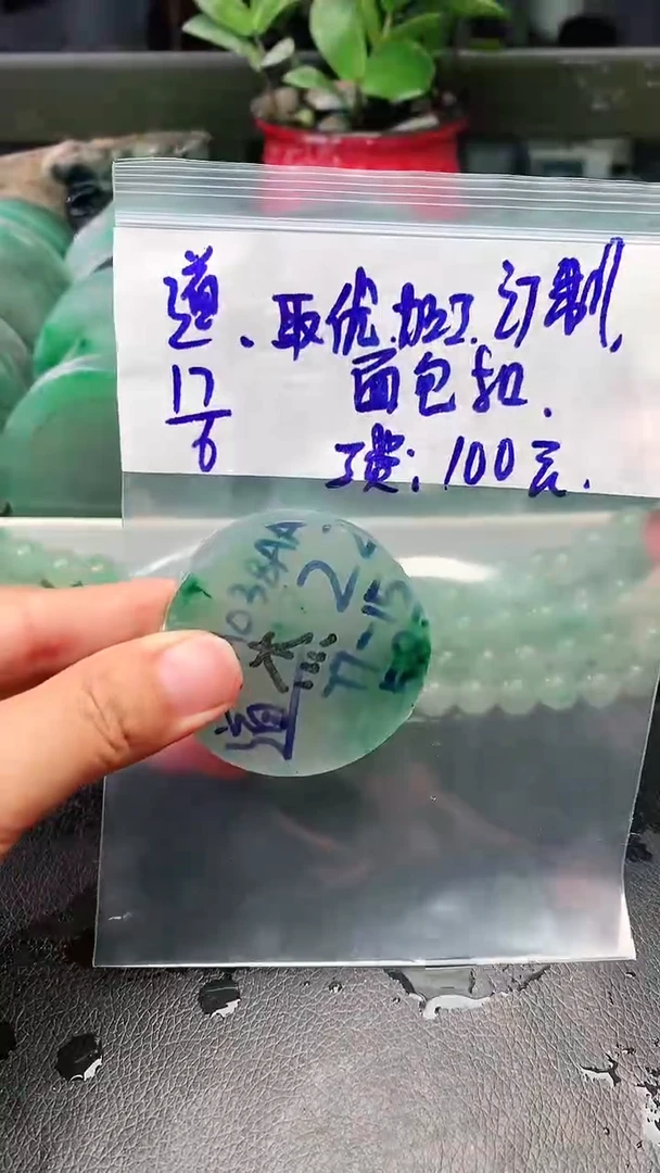 定制石英质玉（非洲翠）吕****铺面包扣