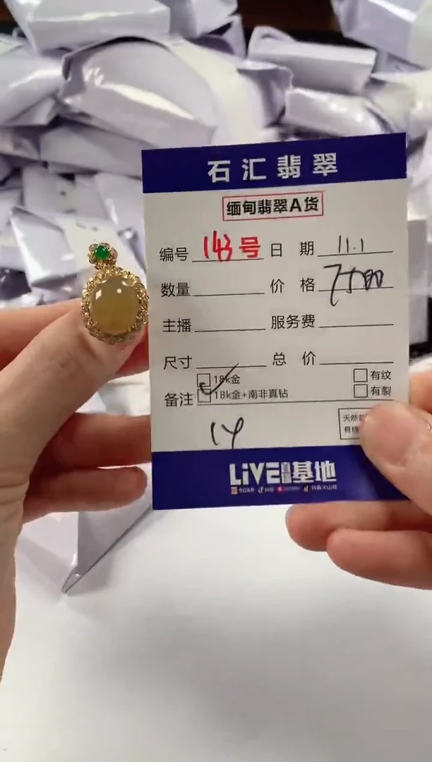 颈饰18K金镶嵌翡翠1