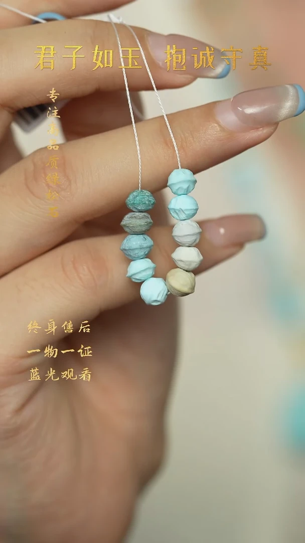 绿松石未镶嵌Q19（多样性发一件）散珠