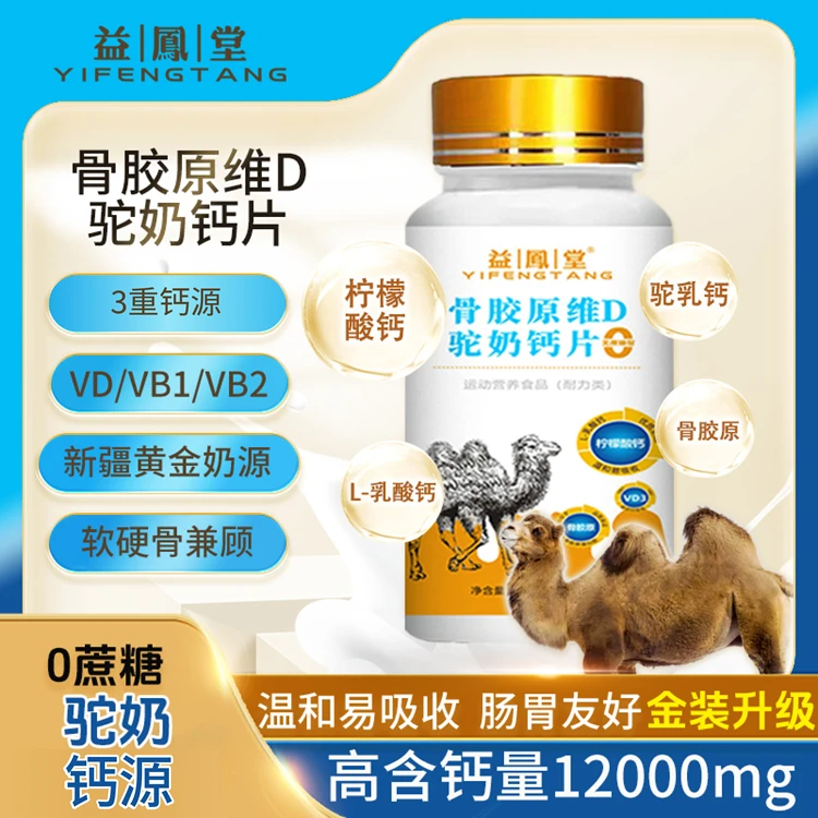 【七夕活动】骨胶原维D 驼奶钙片0蔗糖温和无刺激HH 奶香营养钙片