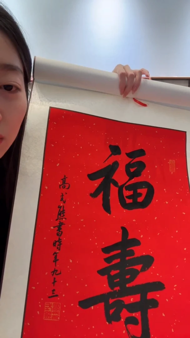 书法J**Rjx高老师书法作品一件